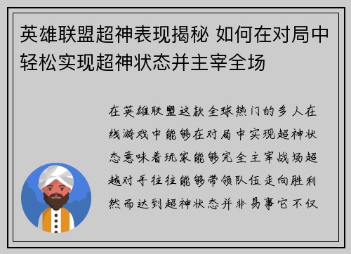 英雄联盟超神表现揭秘 如何在对局中轻松实现超神状态并主宰全场