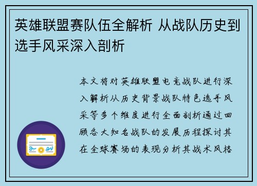 英雄联盟赛队伍全解析 从战队历史到选手风采深入剖析