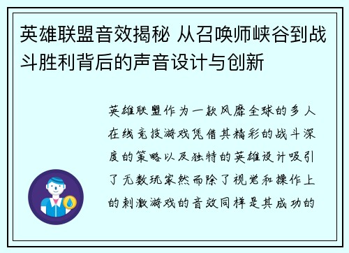 英雄联盟音效揭秘 从召唤师峡谷到战斗胜利背后的声音设计与创新