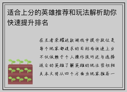 适合上分的英雄推荐和玩法解析助你快速提升排名
